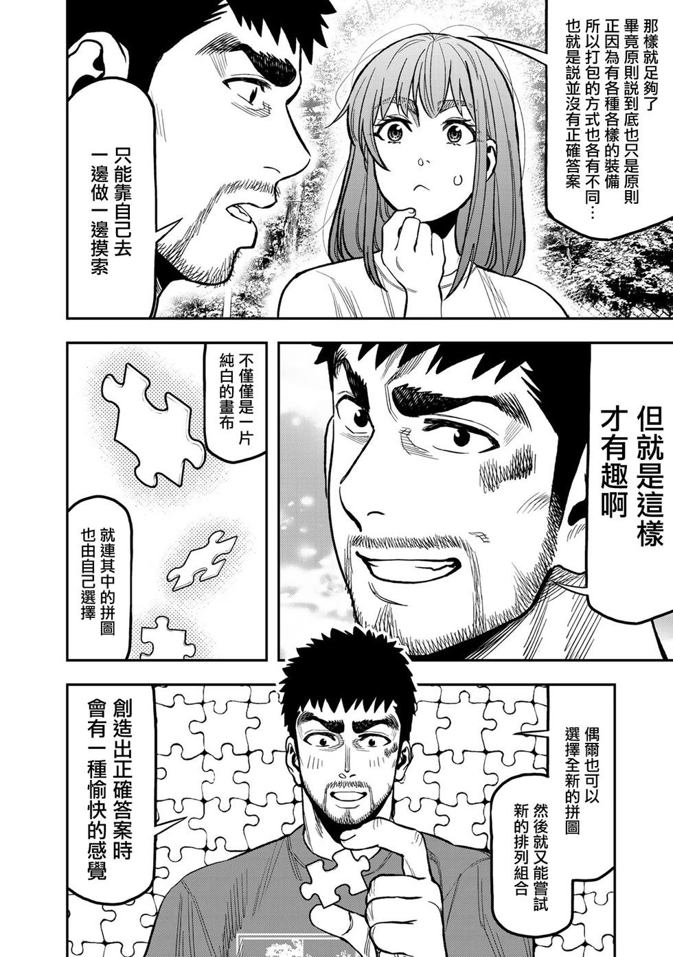 《双人solo露营》第24话 第14页