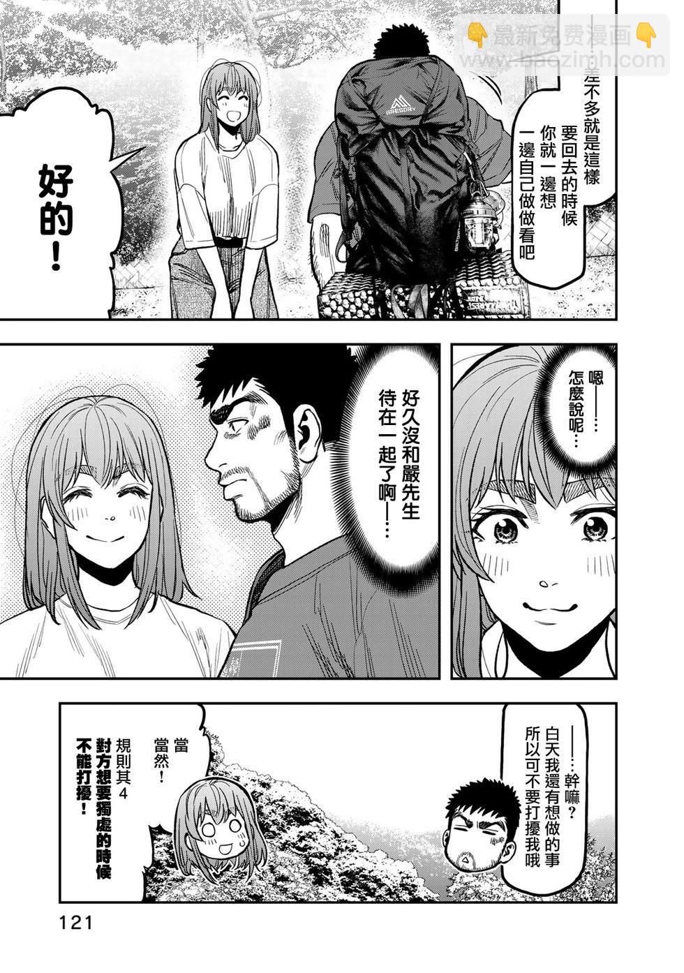 《双人solo露营》第24话 第15页