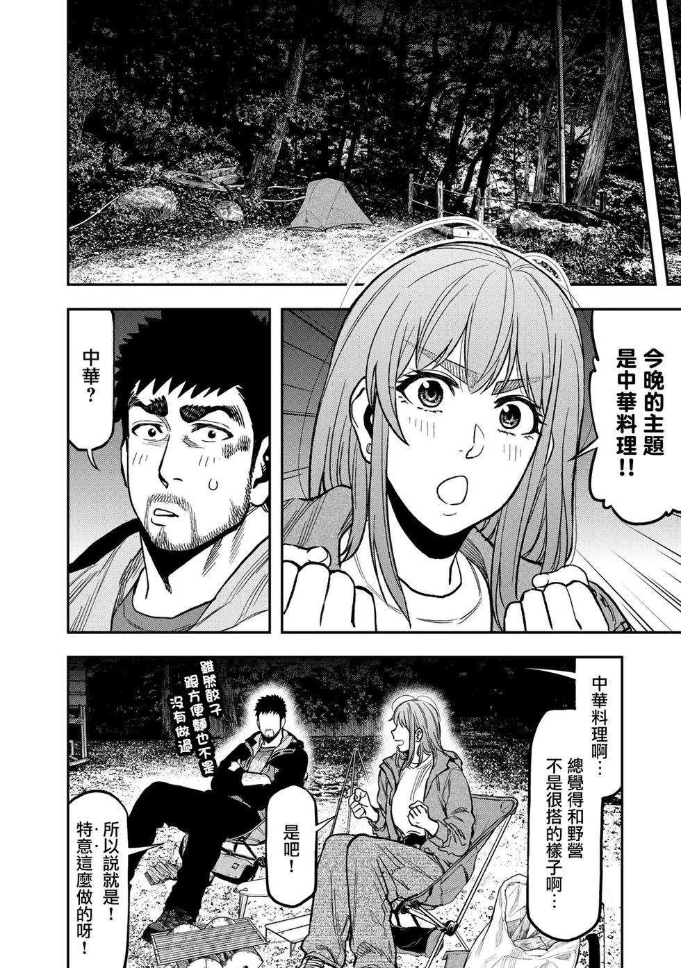 《双人solo露营》第24话 第18页