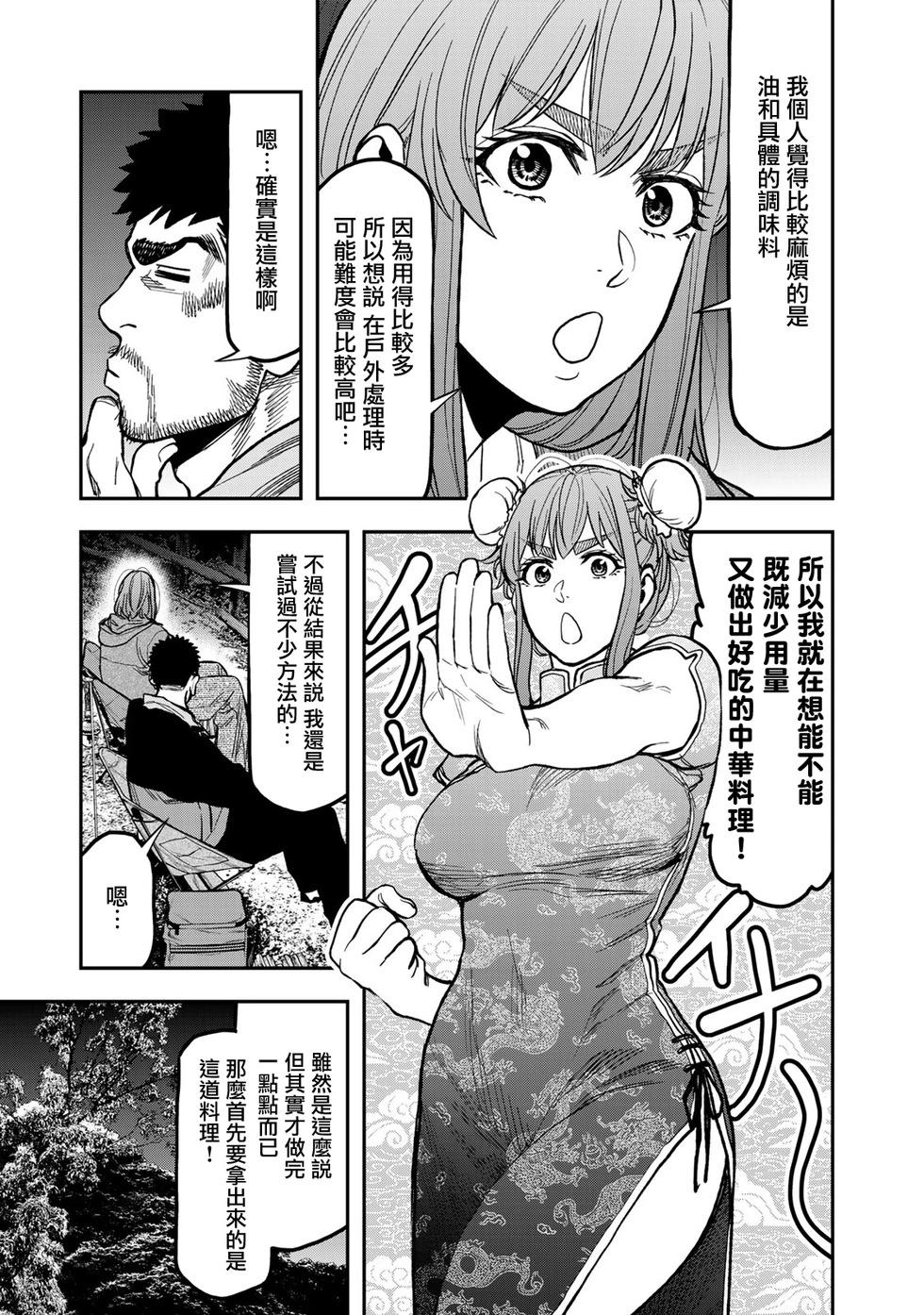 《双人solo露营》第24话 第19页