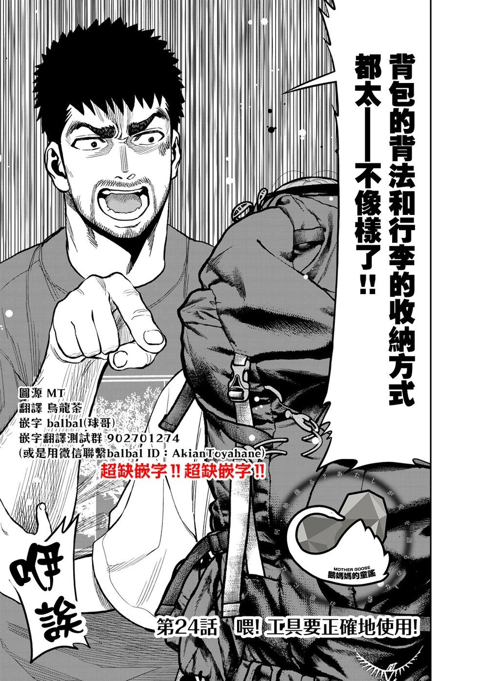 《双人solo露营》第24话 第1页