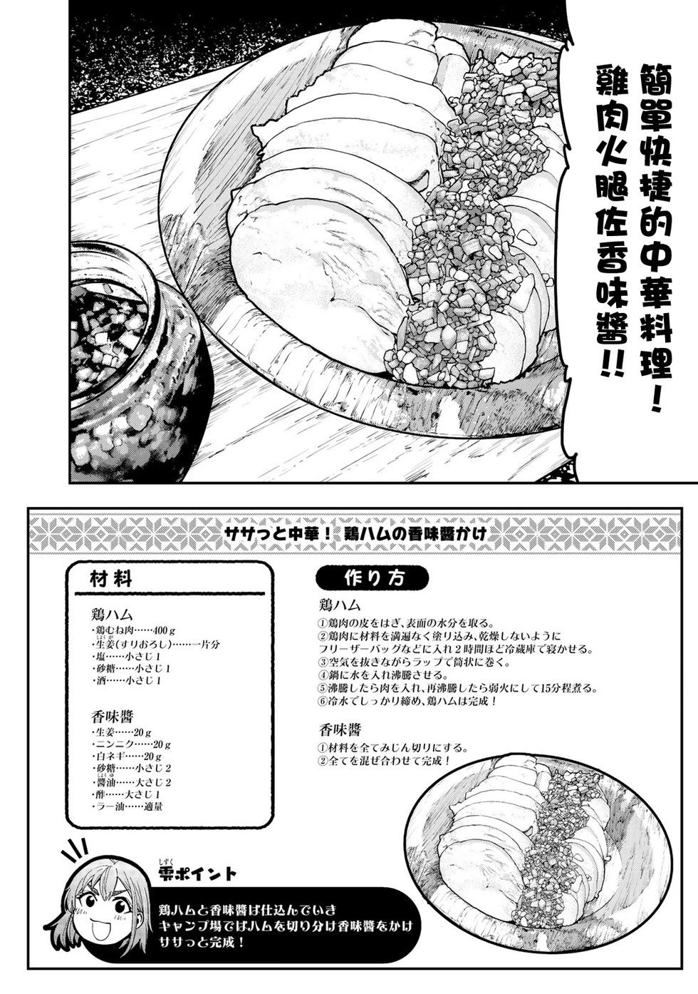 《双人solo露营》第24话 第20页