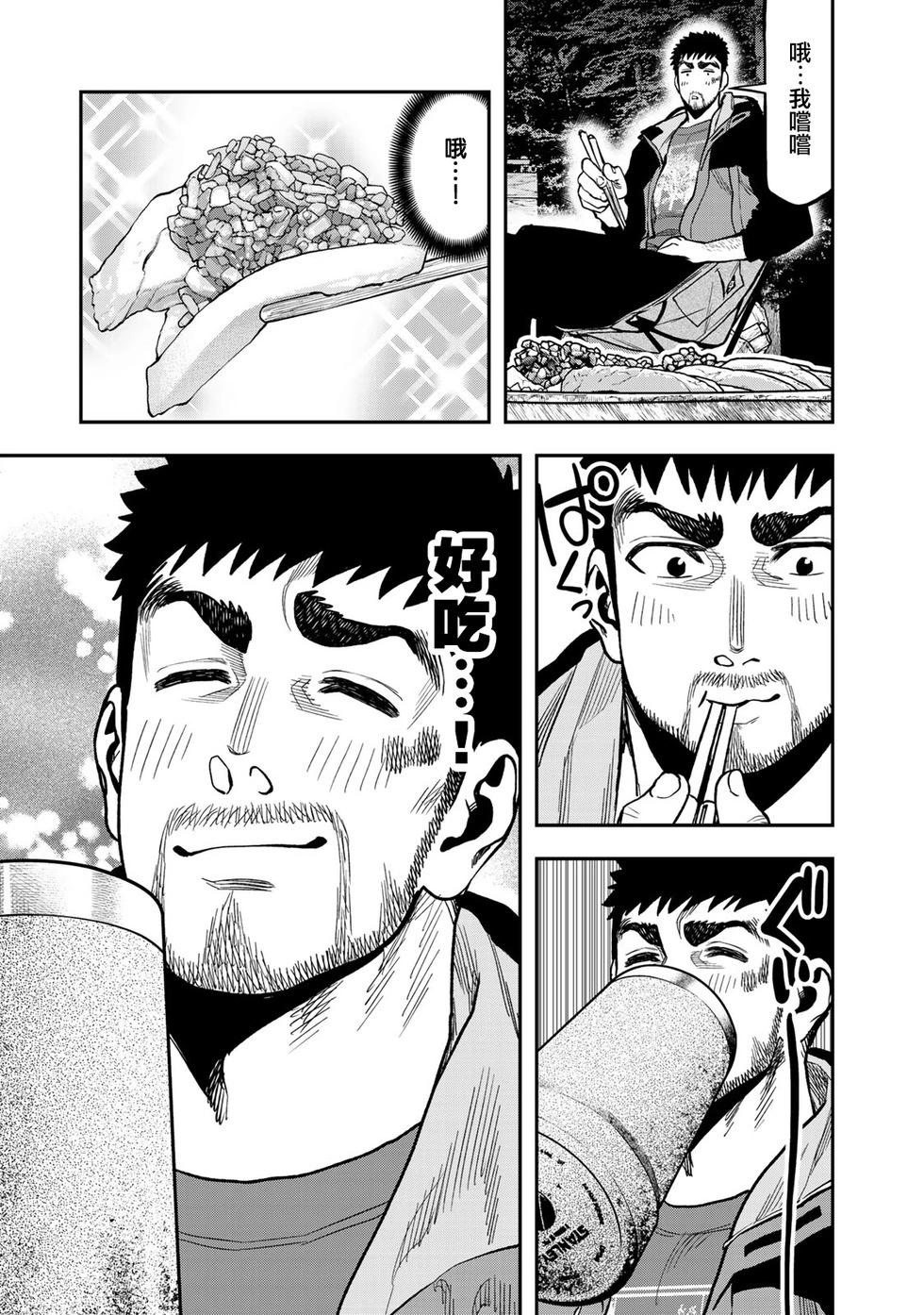 《双人solo露营》第24话 第21页