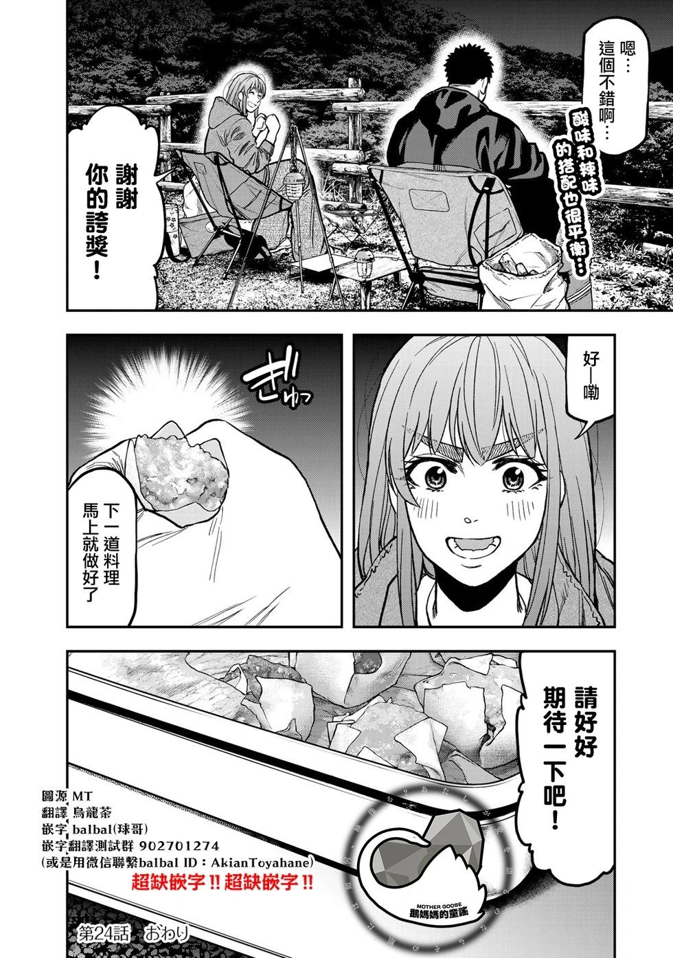 《双人solo露营》第24话 第22页