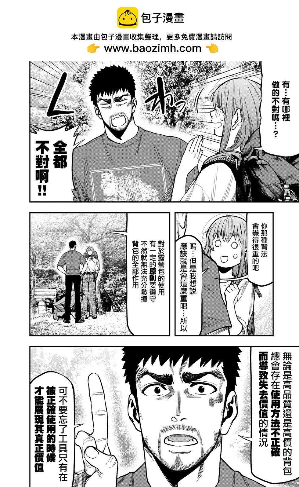 《双人solo露营》第24话 第2页