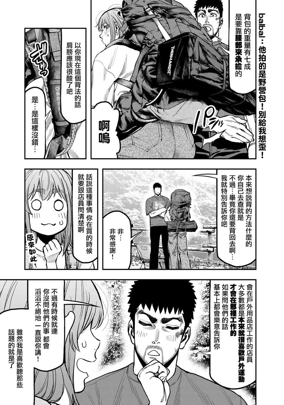《双人solo露营》第24话 第3页