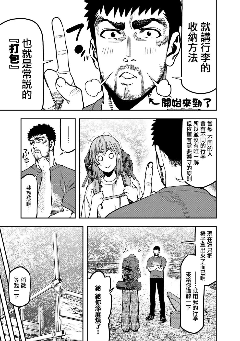 《双人solo露营》第24话 第7页