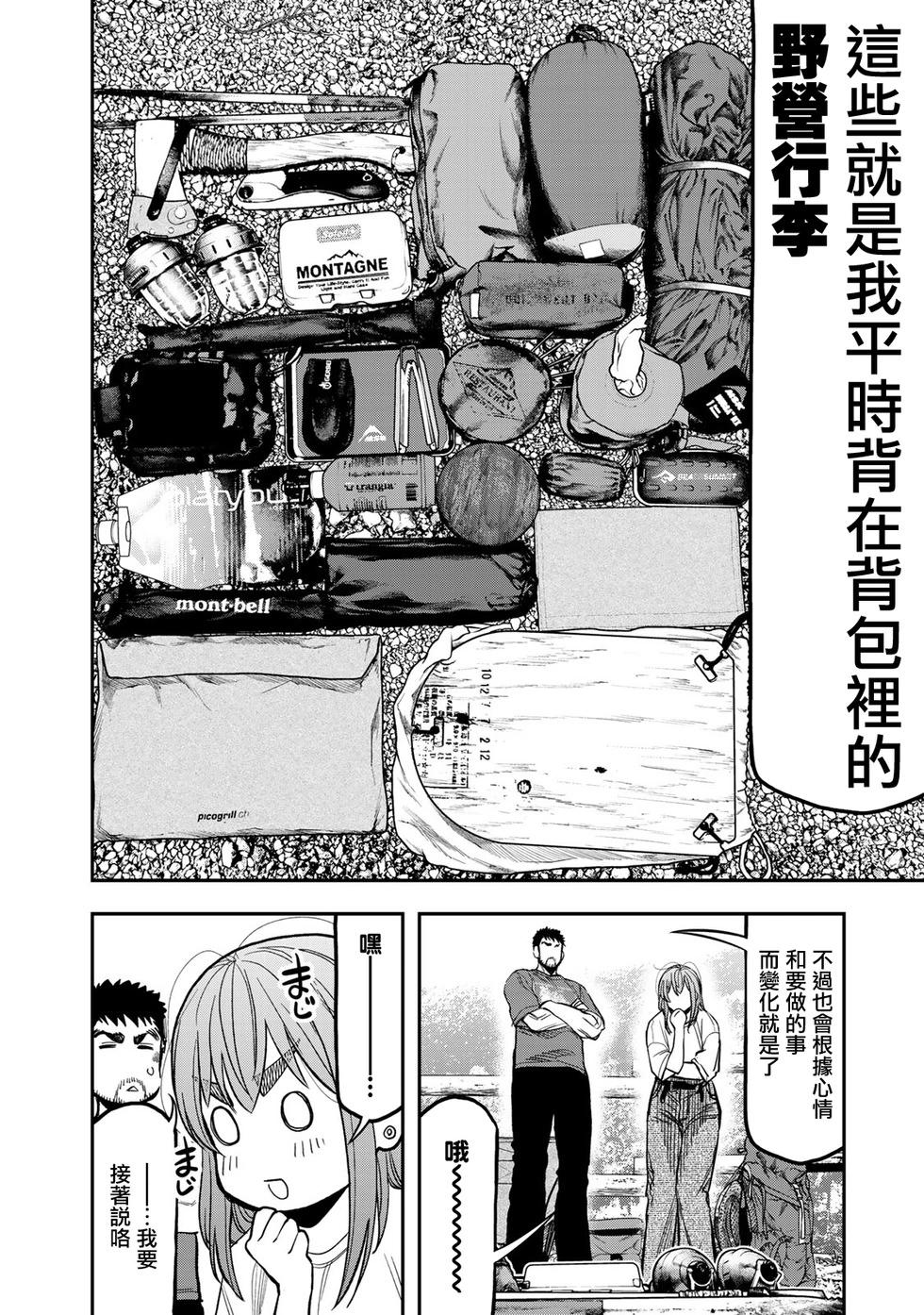 《双人solo露营》第24话 第8页