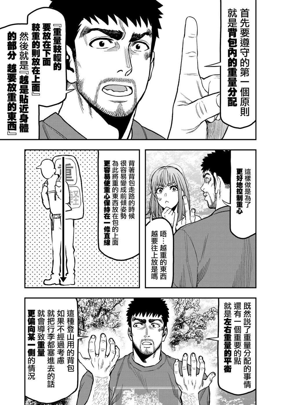《双人solo露营》第24话 第9页