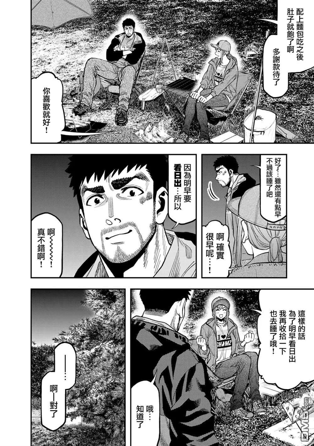 《双人solo露营》第29话 第10页