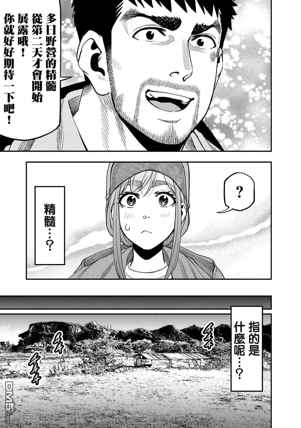 《双人solo露营》第29话 第11页