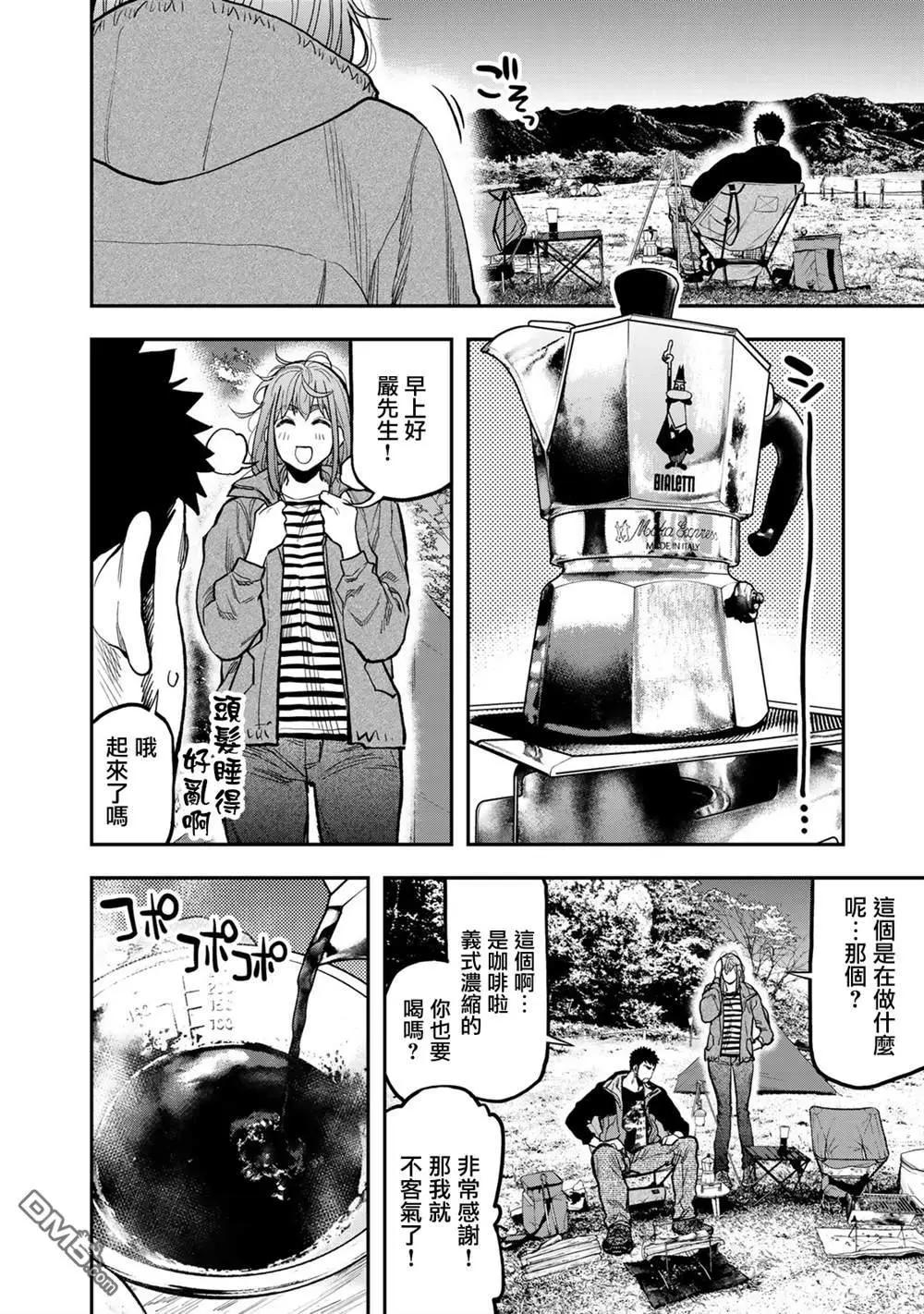 《双人solo露营》第29话 第12页