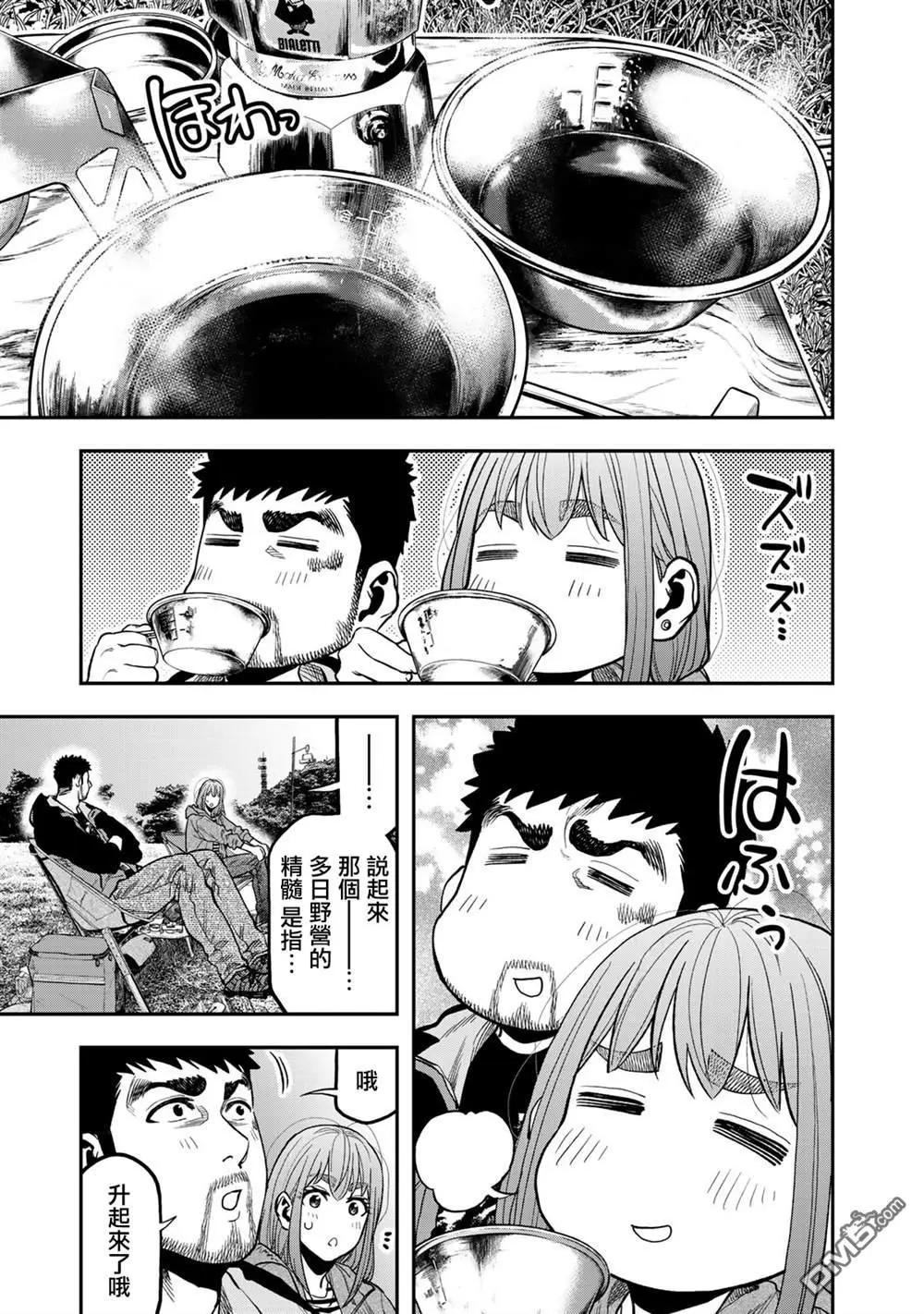 《双人solo露营》第29话 第13页