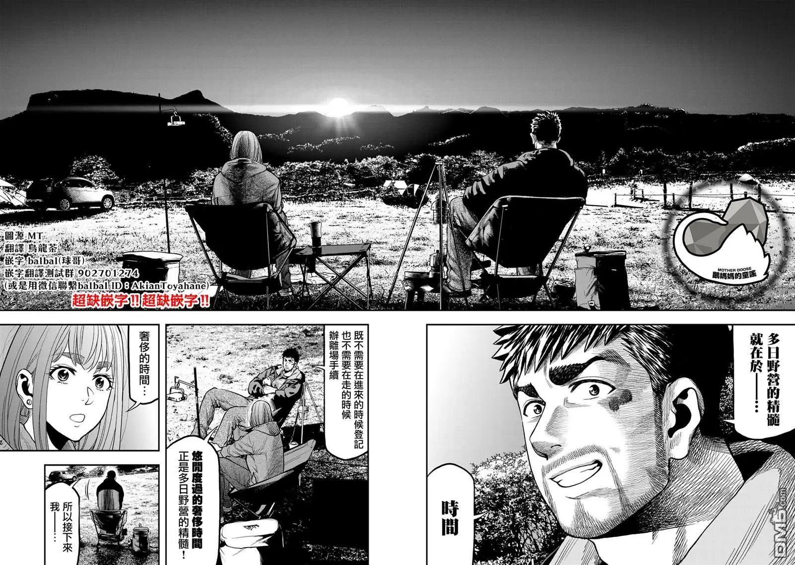 《双人solo露营》第29话 第14页