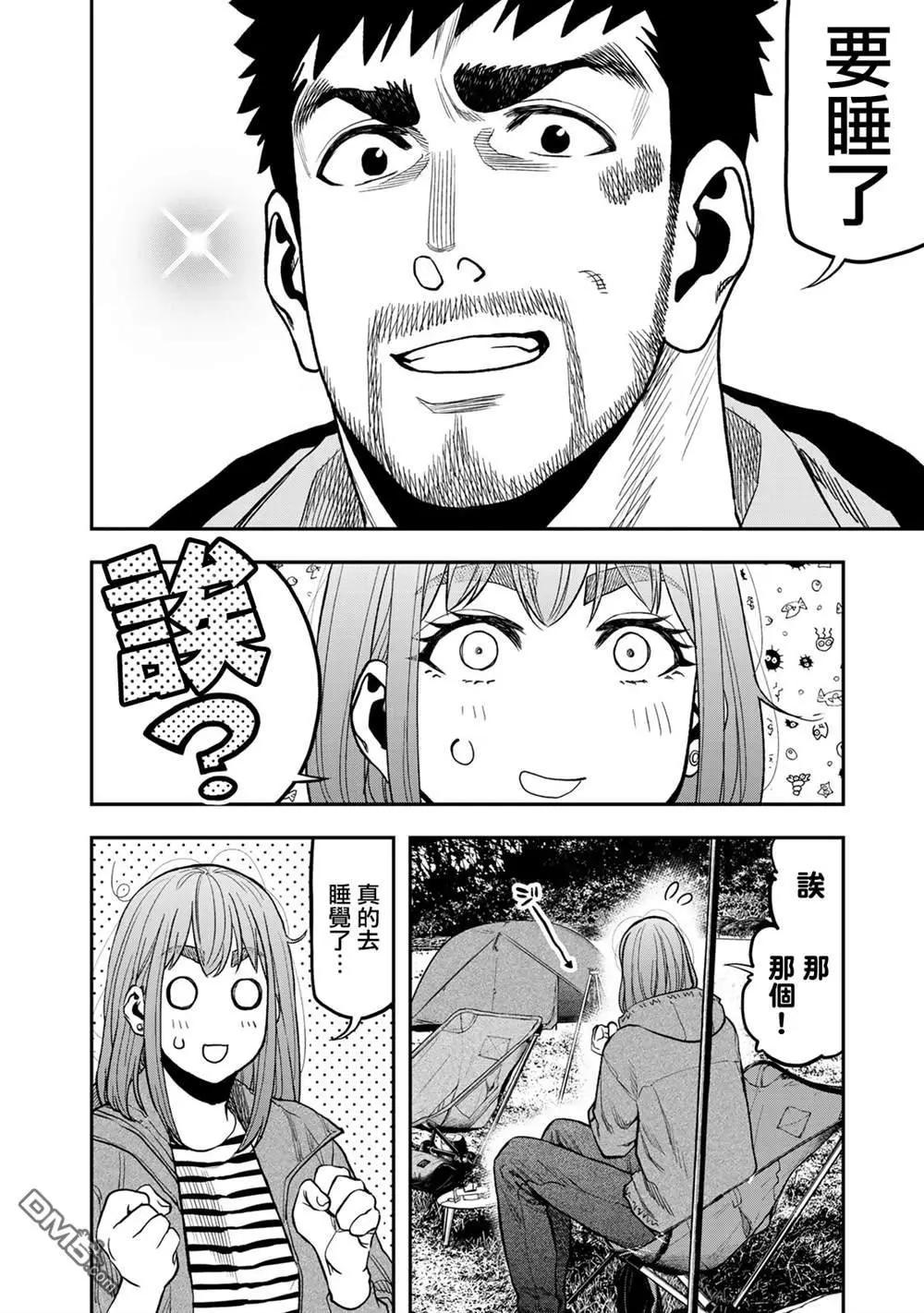 《双人solo露营》第29话 第15页
