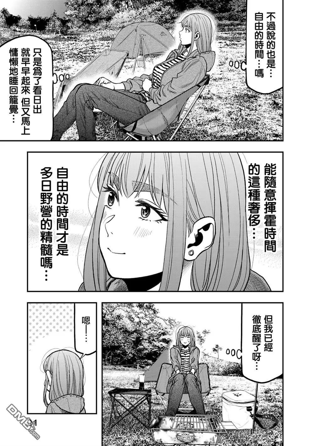《双人solo露营》第29话 第16页