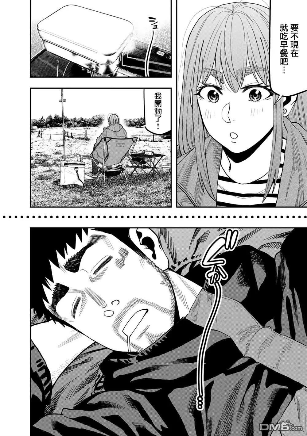 《双人solo露营》第29话 第17页