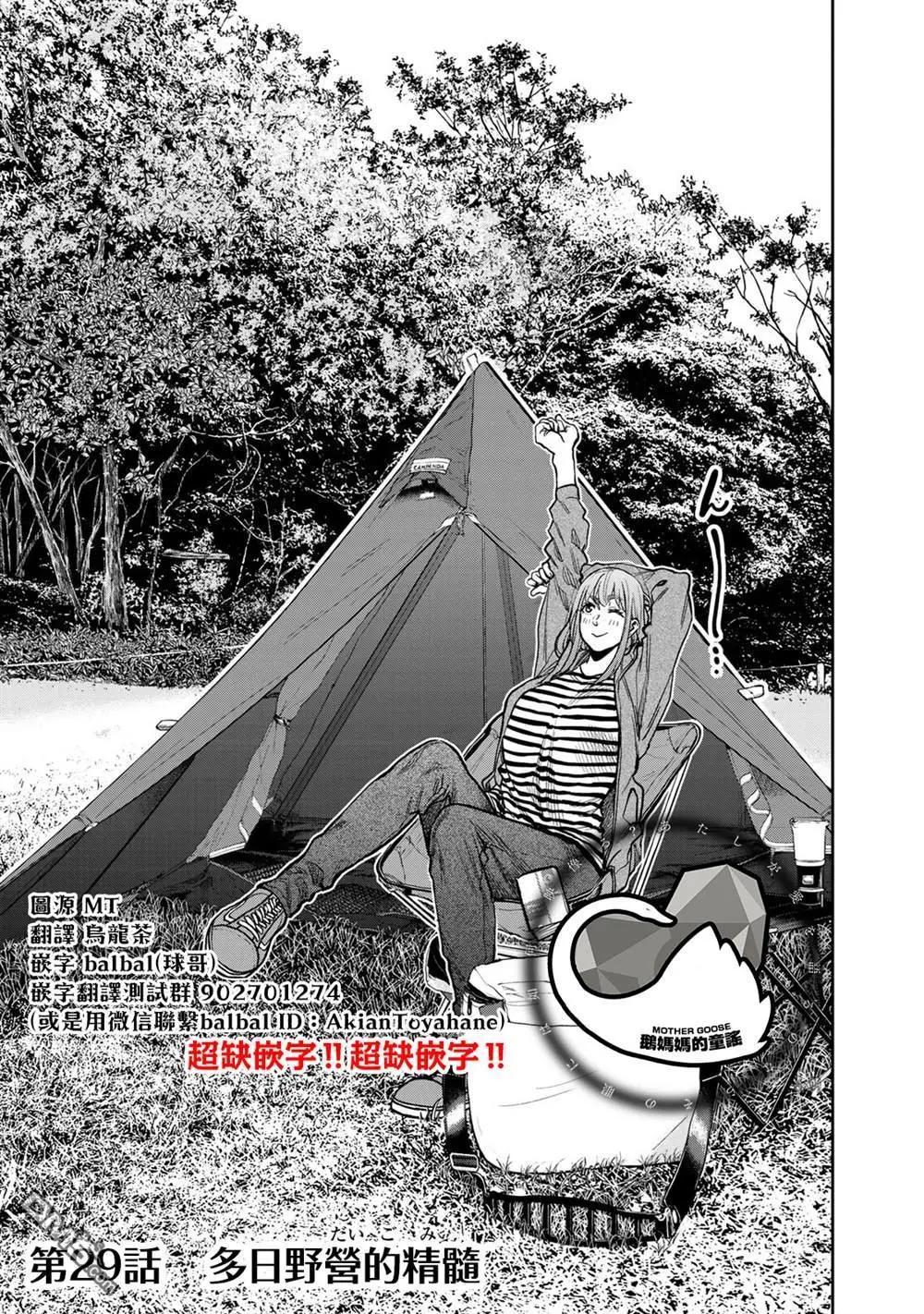 《双人solo露营》第29话 第1页