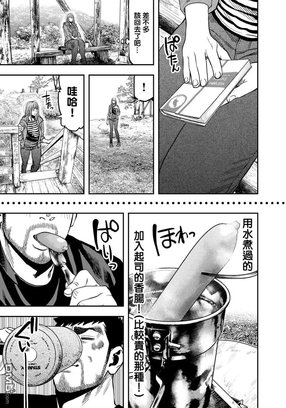 《双人solo露营》第29话 第20页