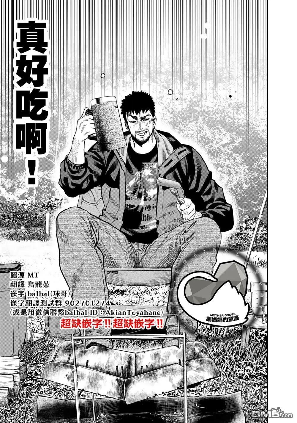 《双人solo露营》第29话 第22页