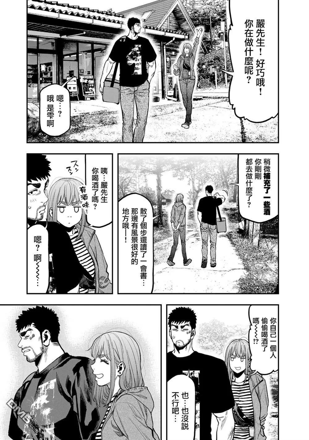 《双人solo露营》第29话 第24页
