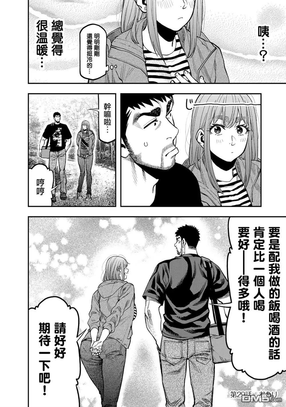 《双人solo露营》第29话 第25页