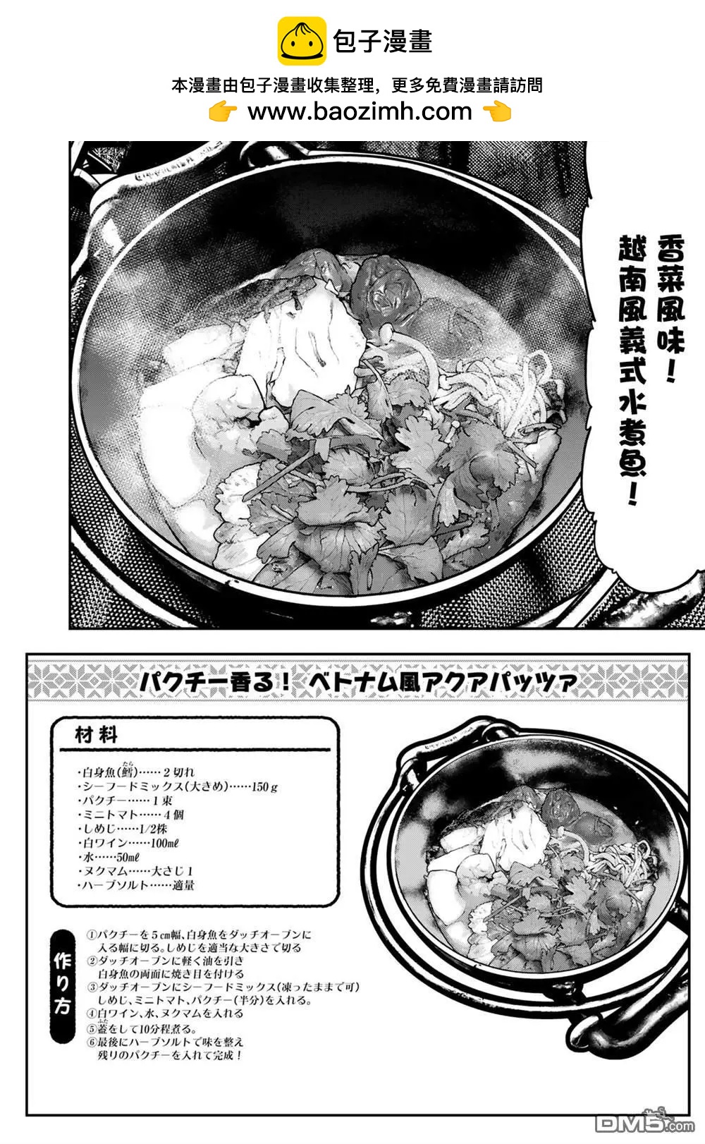 《双人solo露营》第29话 第2页