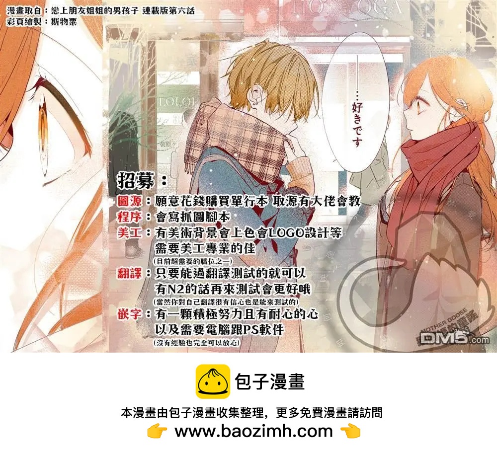 《双人solo露营》第29话 第30页