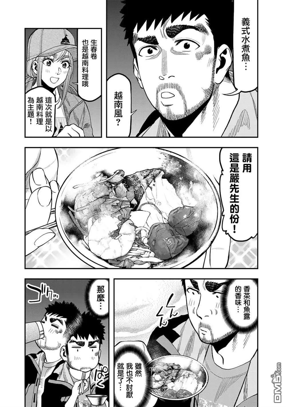 《双人solo露营》第29话 第3页