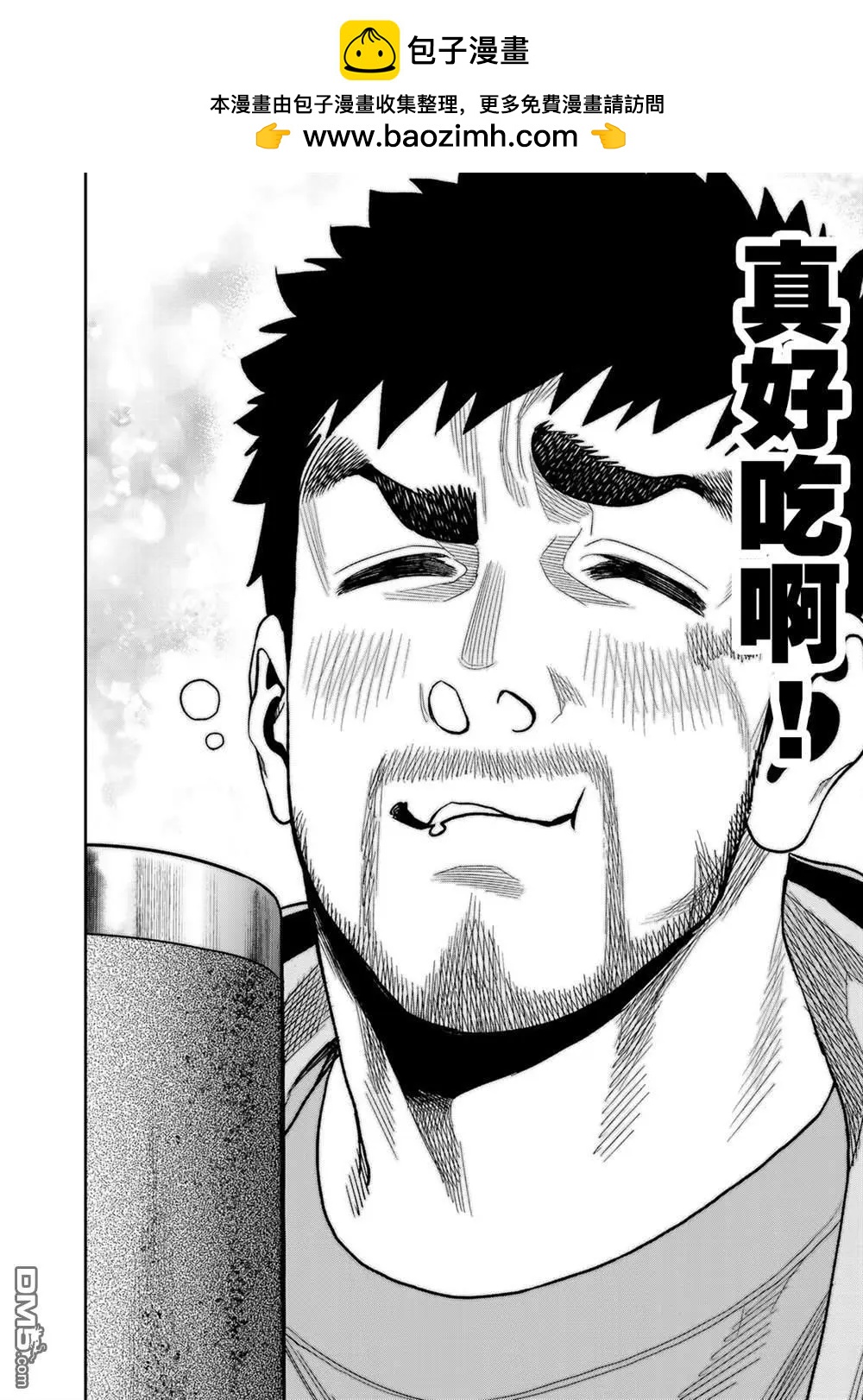 《双人solo露营》第29话 第4页