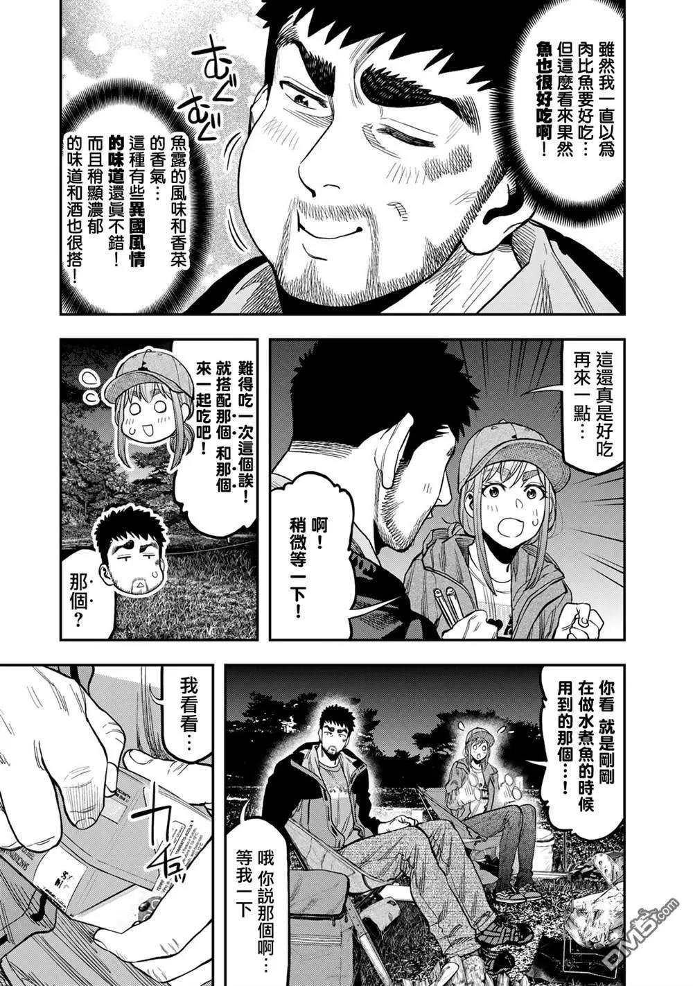 《双人solo露营》第29话 第5页