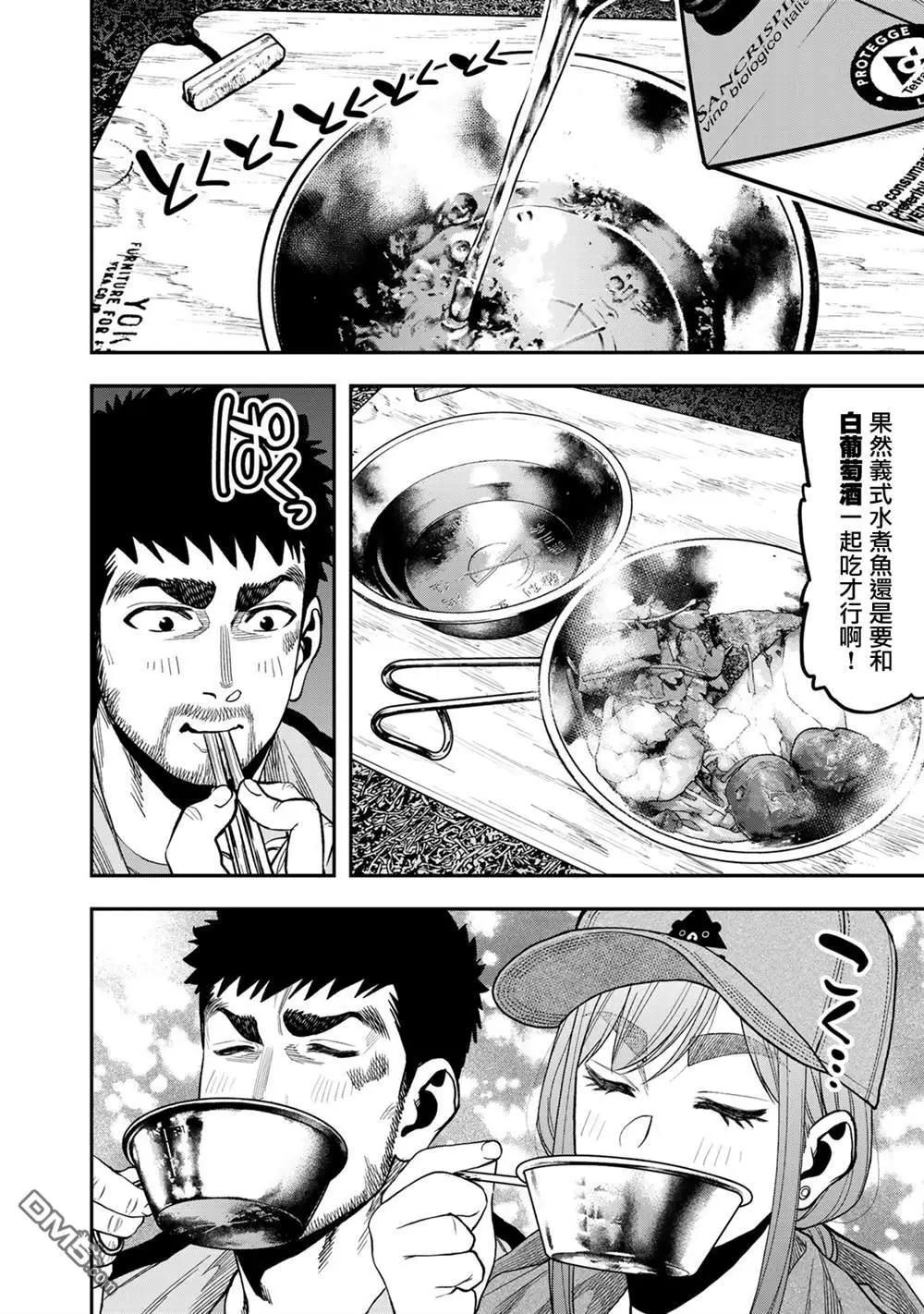 《双人solo露营》第29话 第6页