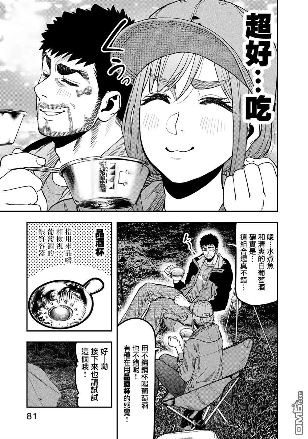 《双人solo露营》第29话 第7页