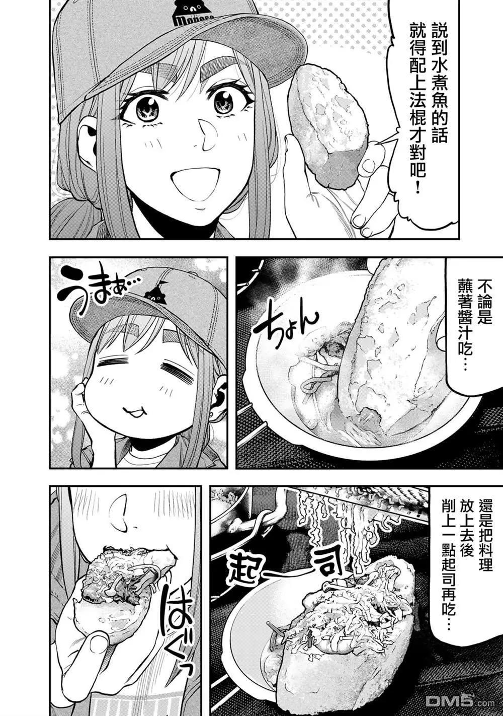 《双人solo露营》第29话 第8页