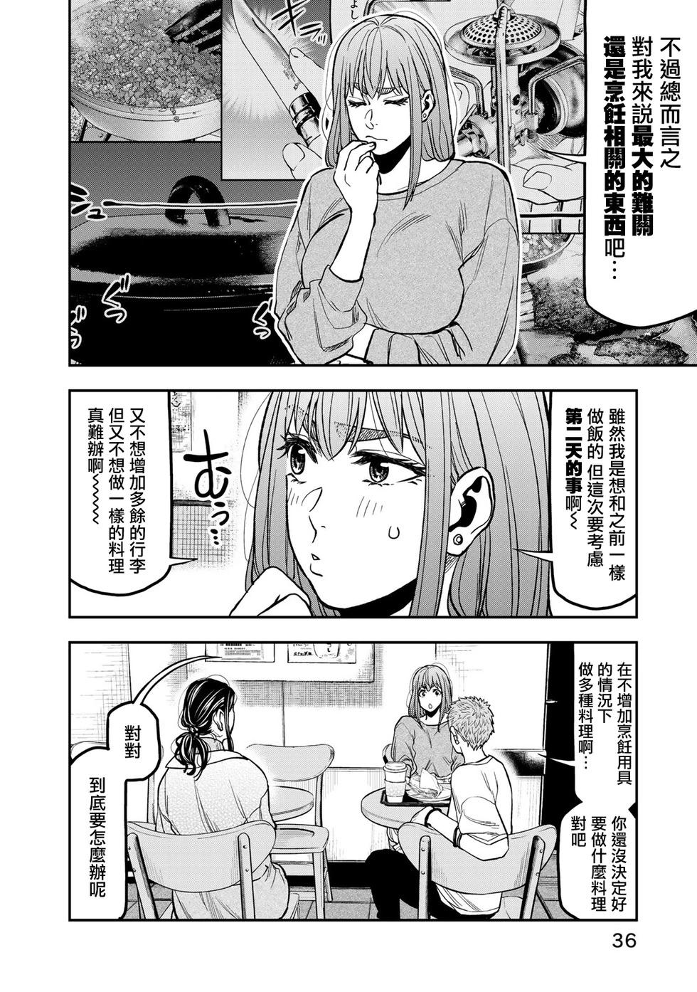 《双人solo露营》第27话 第10页