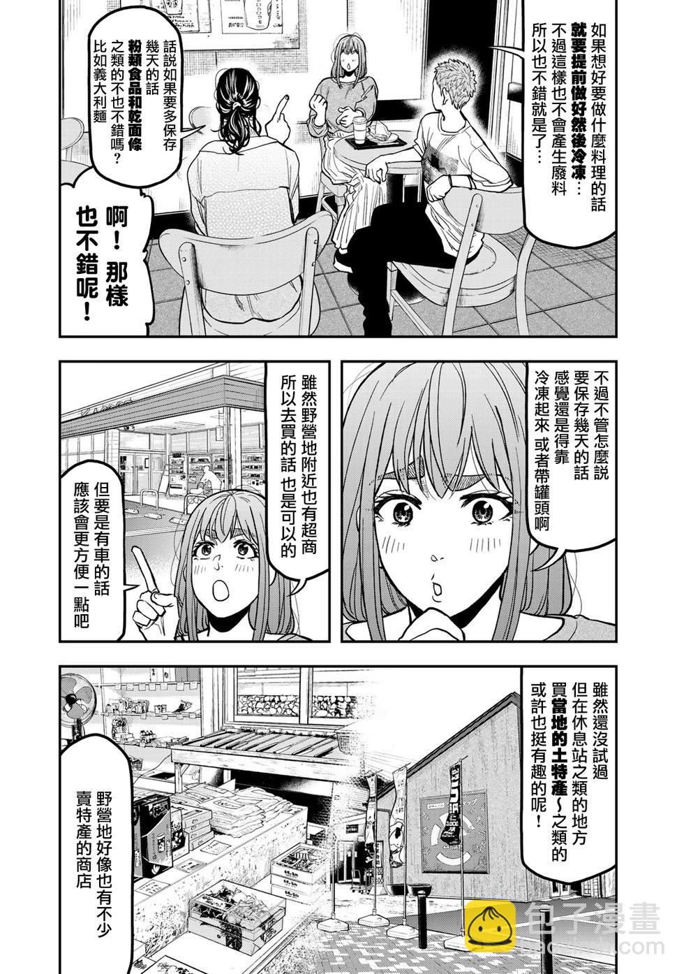 《双人solo露营》第27话 第11页