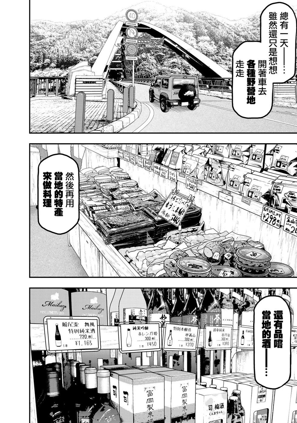 《双人solo露营》第27话 第12页