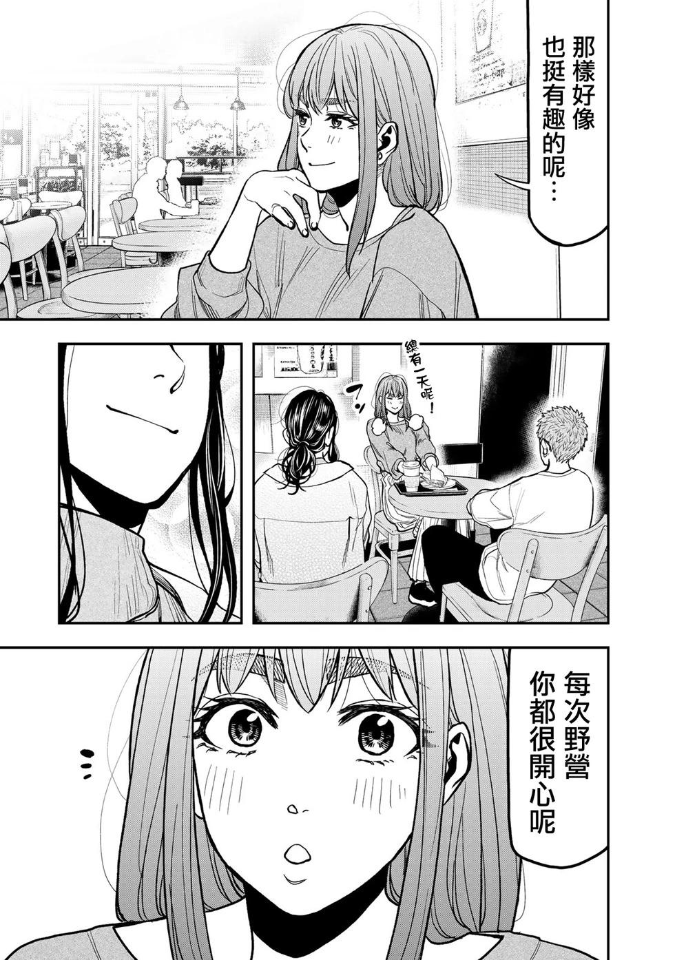 《双人solo露营》第27话 第13页