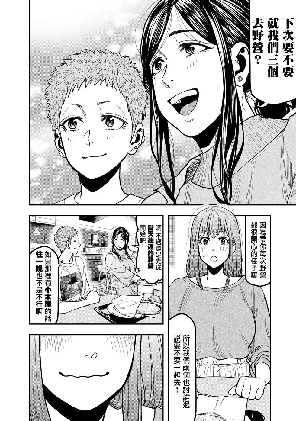 《双人solo露营》第27话 第14页