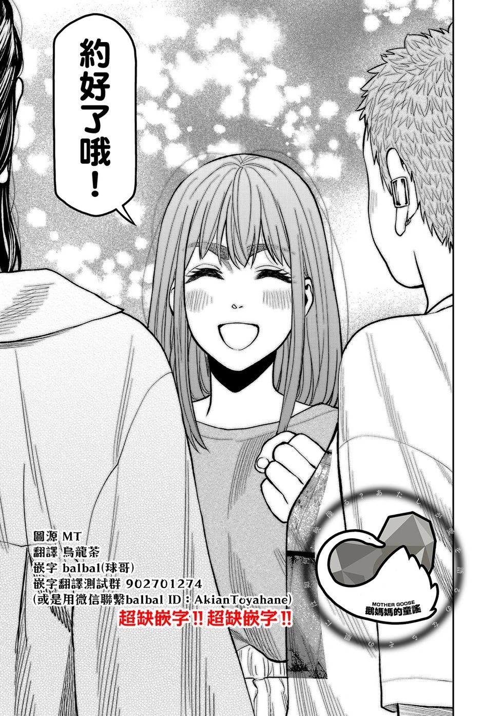 《双人solo露营》第27话 第15页