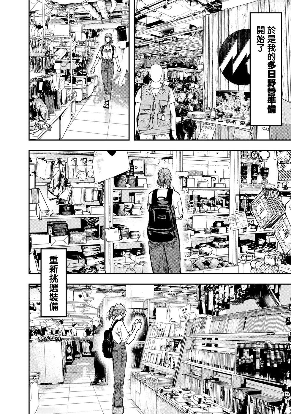 《双人solo露营》第27话 第16页