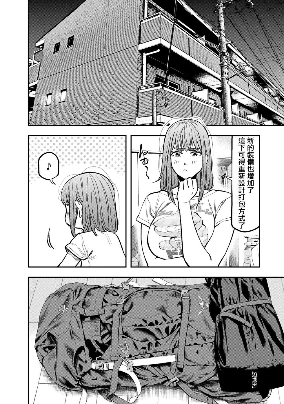 《双人solo露营》第27话 第18页