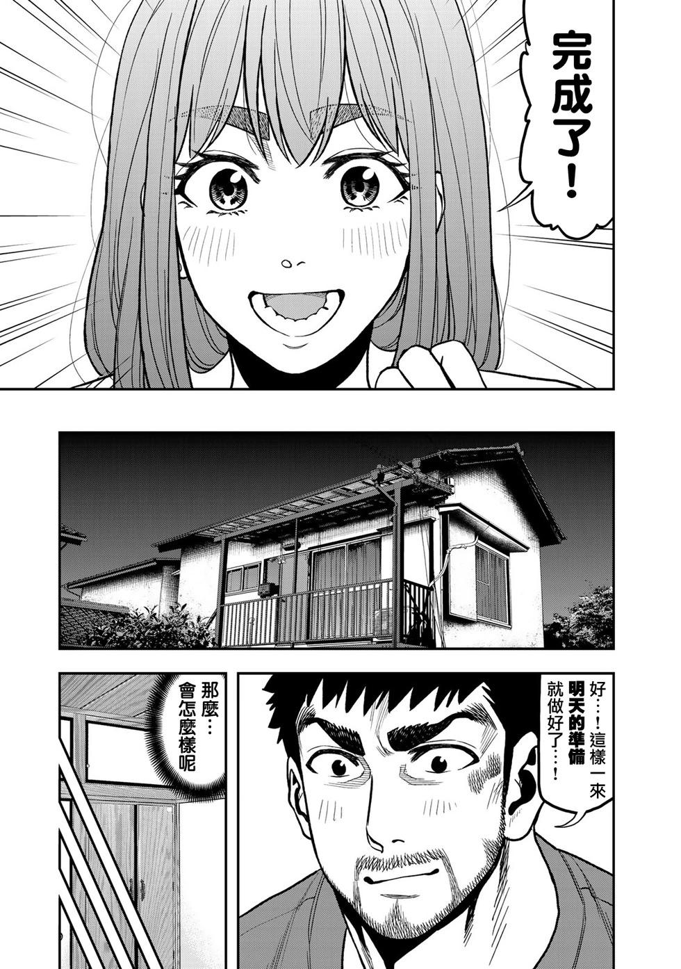 《双人solo露营》第27话 第19页