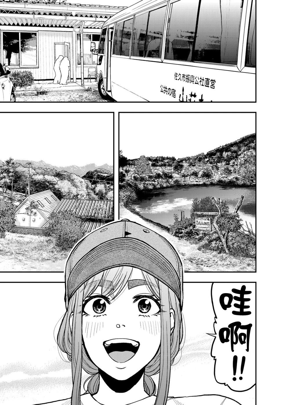 《双人solo露营》第27话 第21页