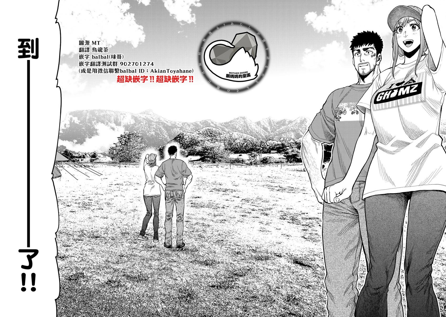《双人solo露营》第27话 第22页
