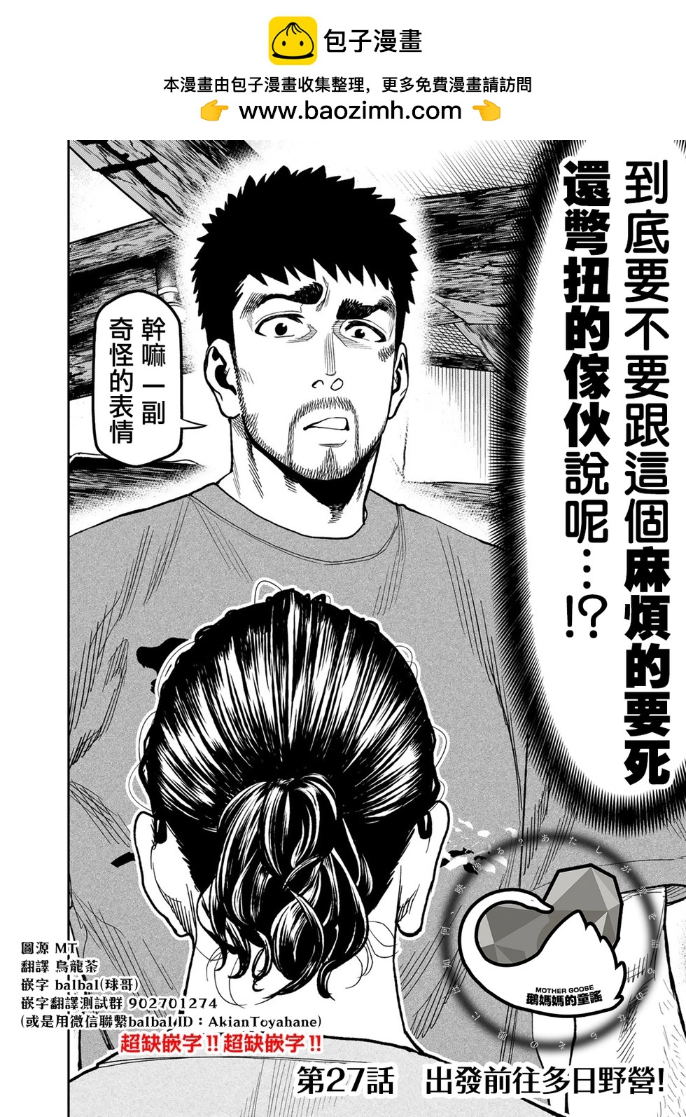 《双人solo露营》第27话 第2页