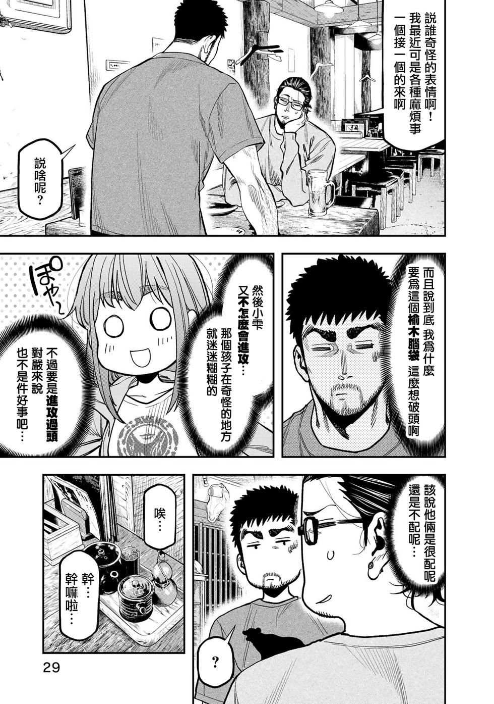 《双人solo露营》第27话 第3页