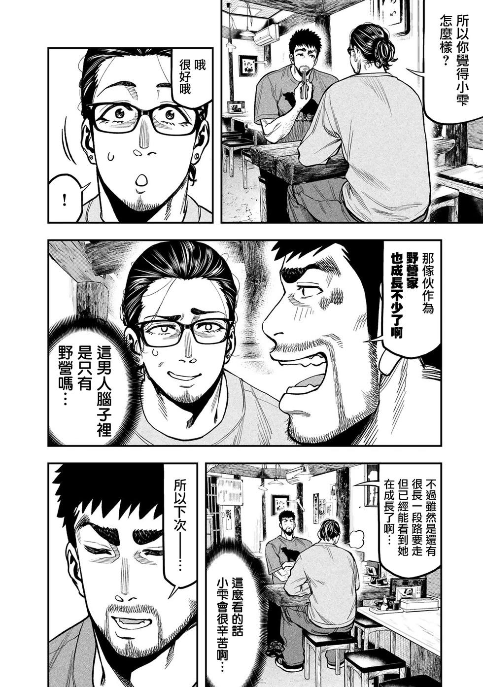 《双人solo露营》第27话 第4页