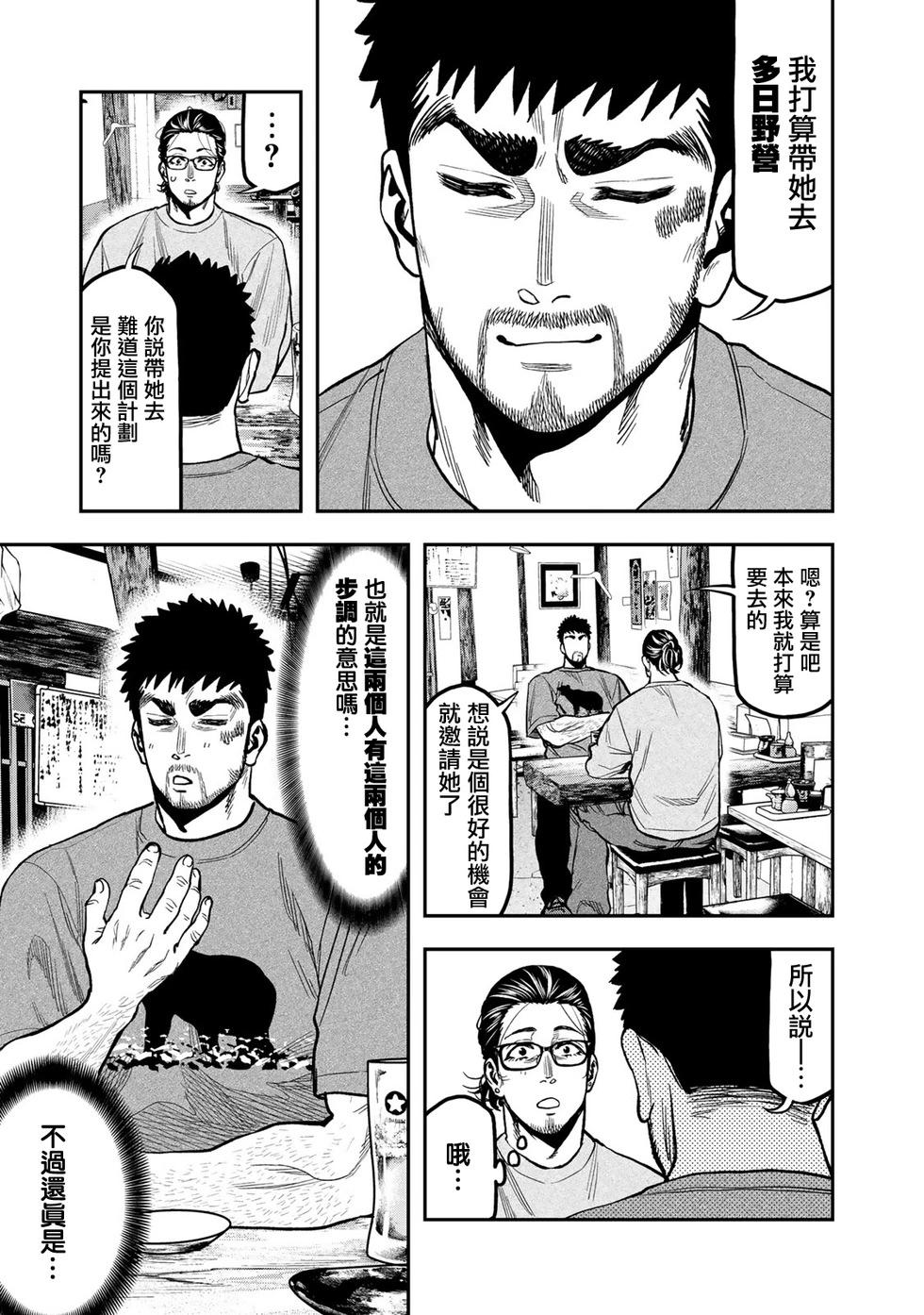 《双人solo露营》第27话 第5页