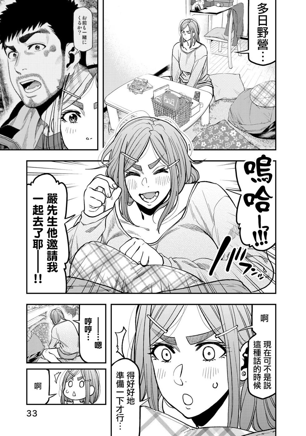 《双人solo露营》第27话 第7页